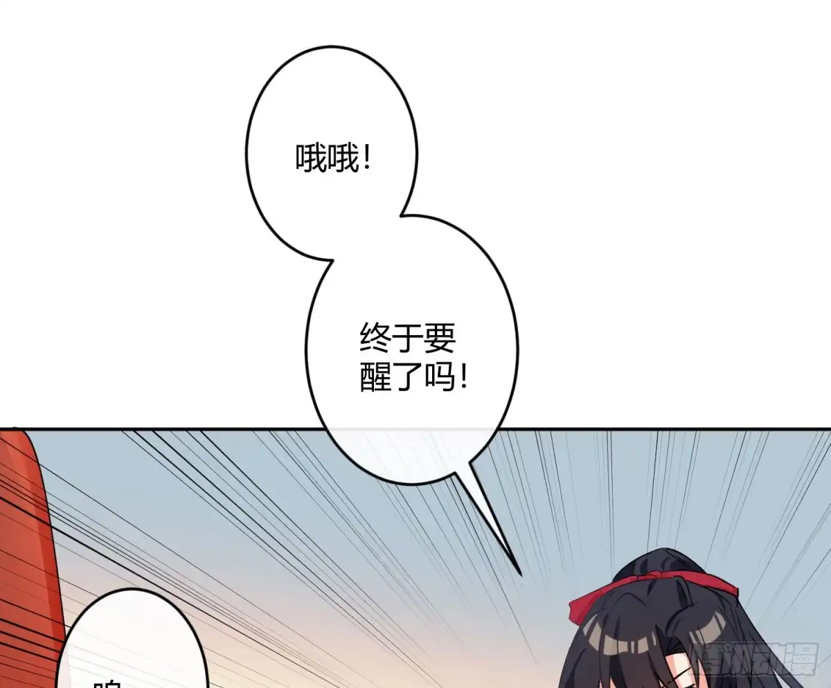 《魔王的轮舞曲》第六十九曲：无福消受 第75页