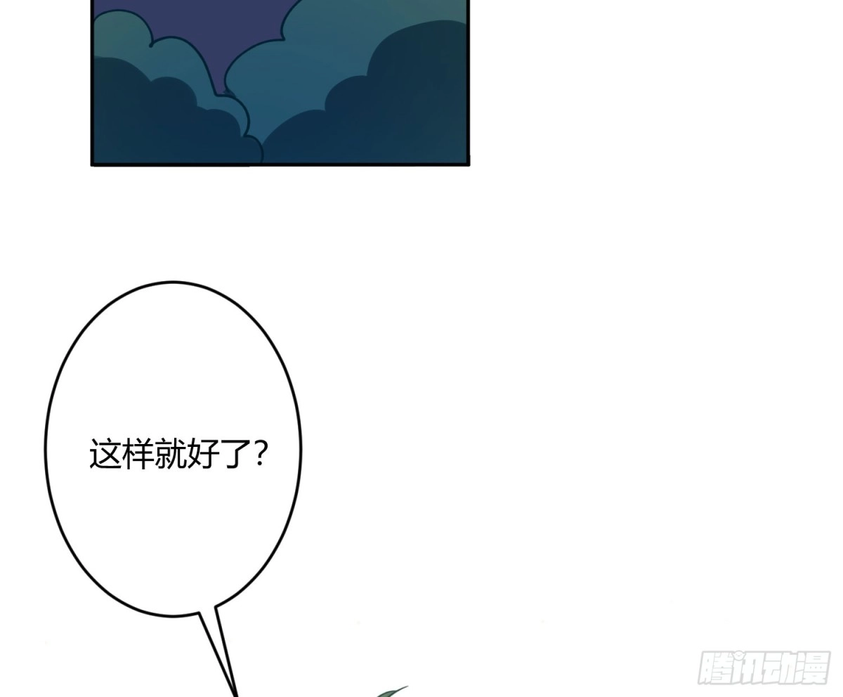 《魔王的轮舞曲》第六十九曲：无福消受 第45页