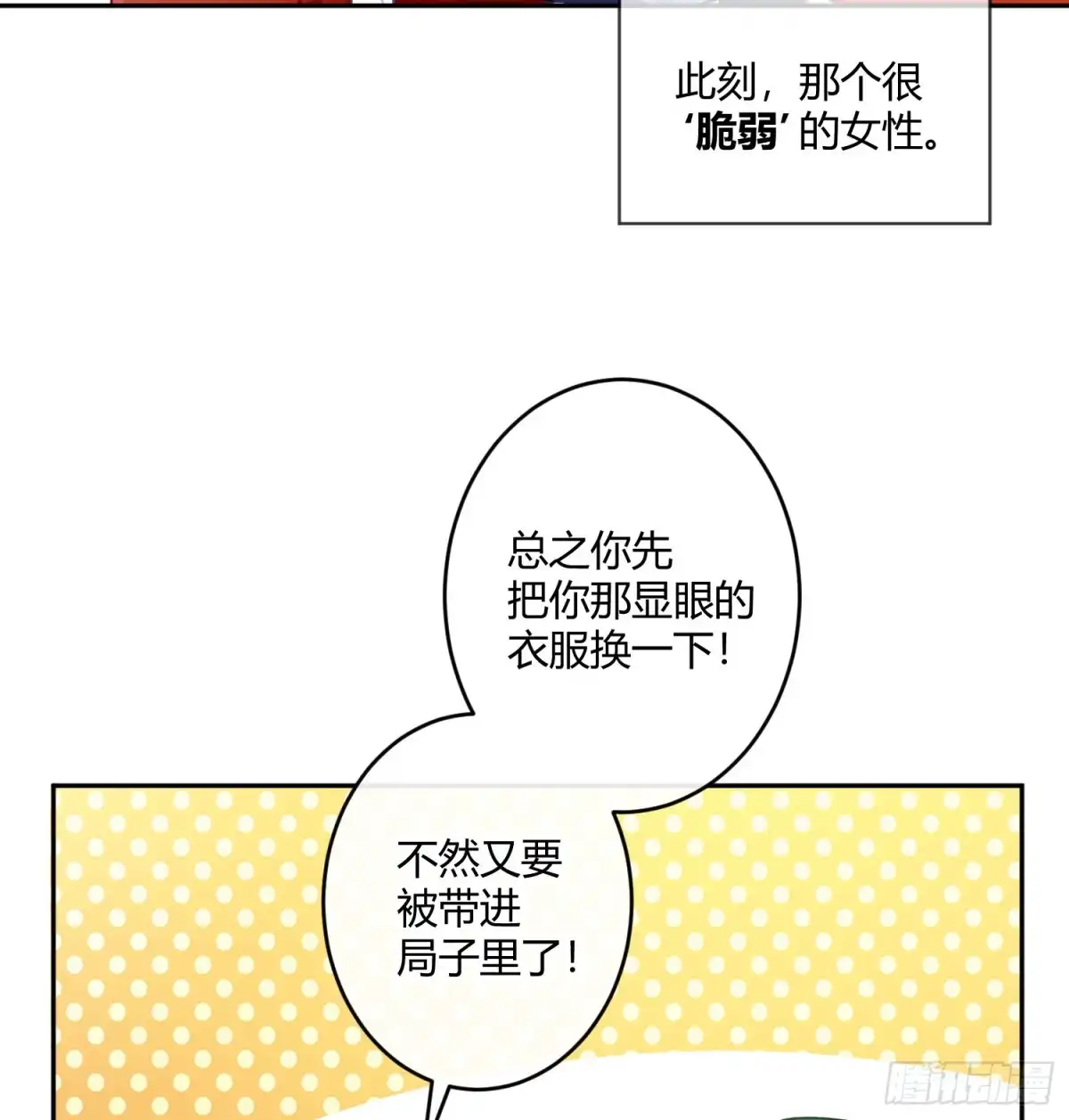 《魔王的轮舞曲》第六十九曲：无福消受 第42页