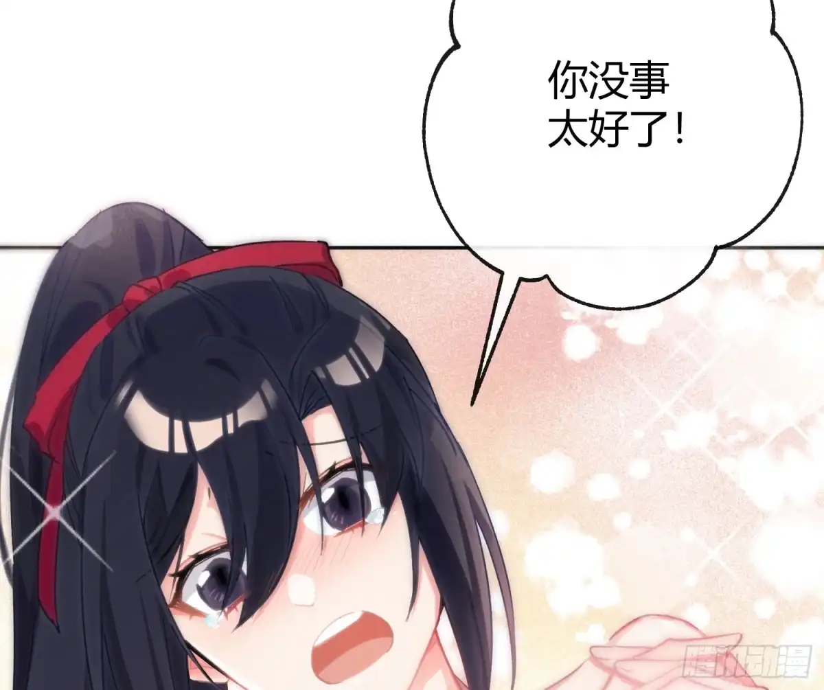 《魔王的轮舞曲》第六十九曲：无福消受 第85页