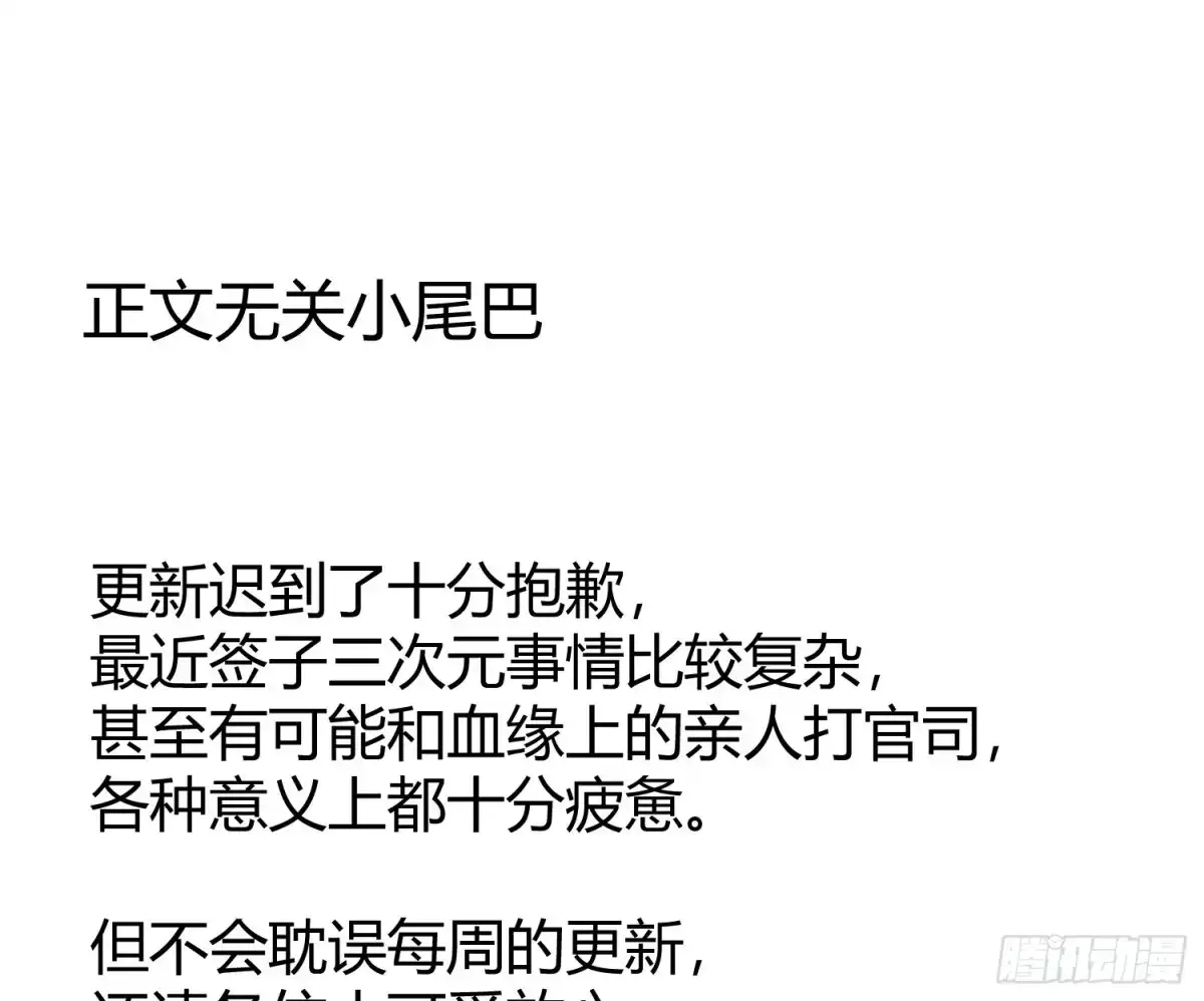 《魔王的轮舞曲》第七十曲：我配不上你 第88页