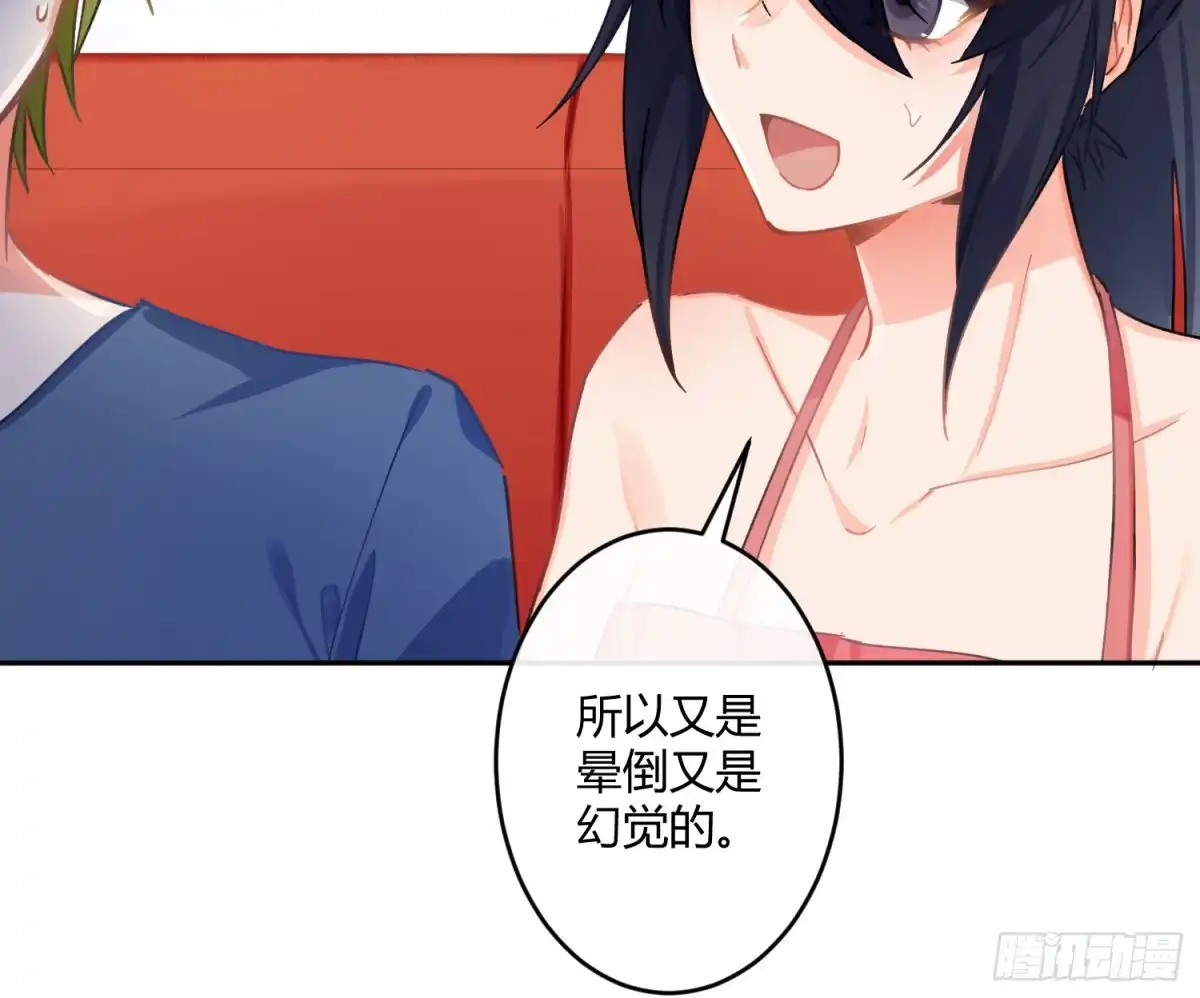《魔王的轮舞曲》第七十曲：我配不上你 第36页