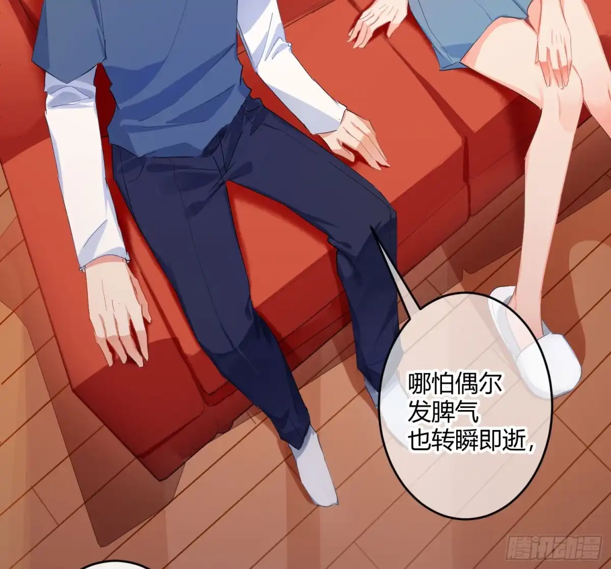 《魔王的轮舞曲》第七十曲：我配不上你 第44页