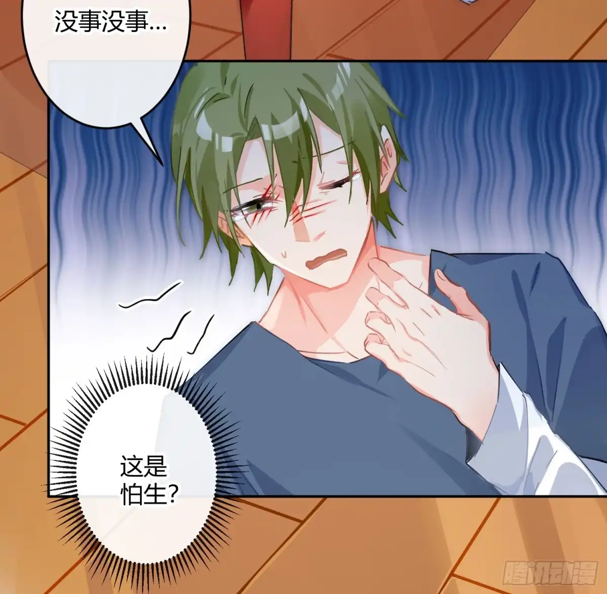 《魔王的轮舞曲》第七十曲：我配不上你 第24页