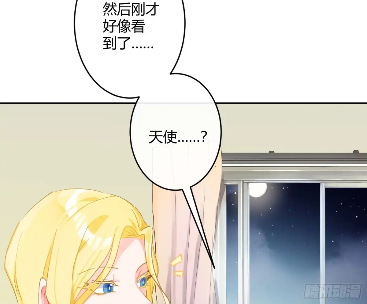 《魔王的轮舞曲》第七十曲：我配不上你 第27页