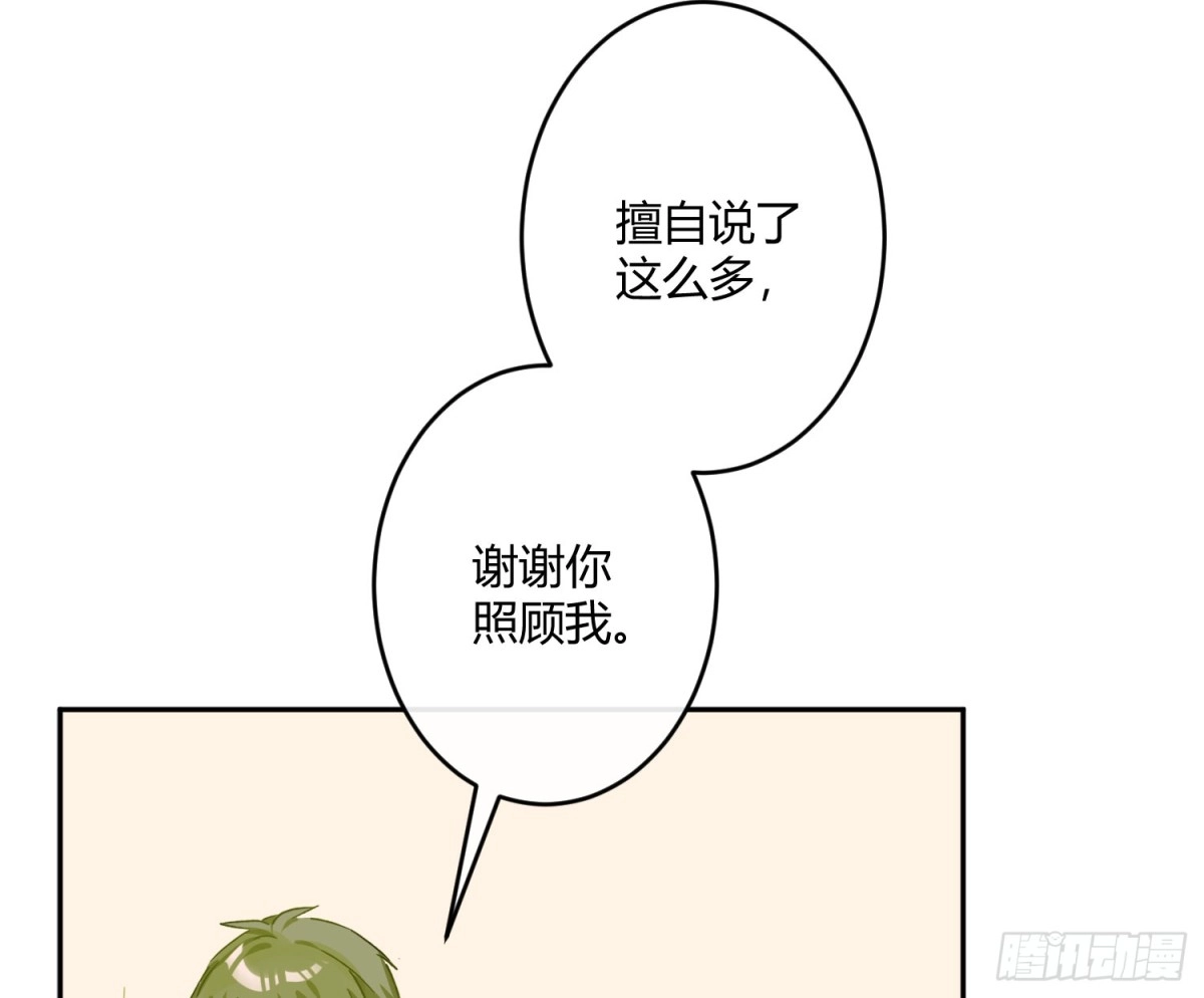 《魔王的轮舞曲》第七十曲：我配不上你 第50页
