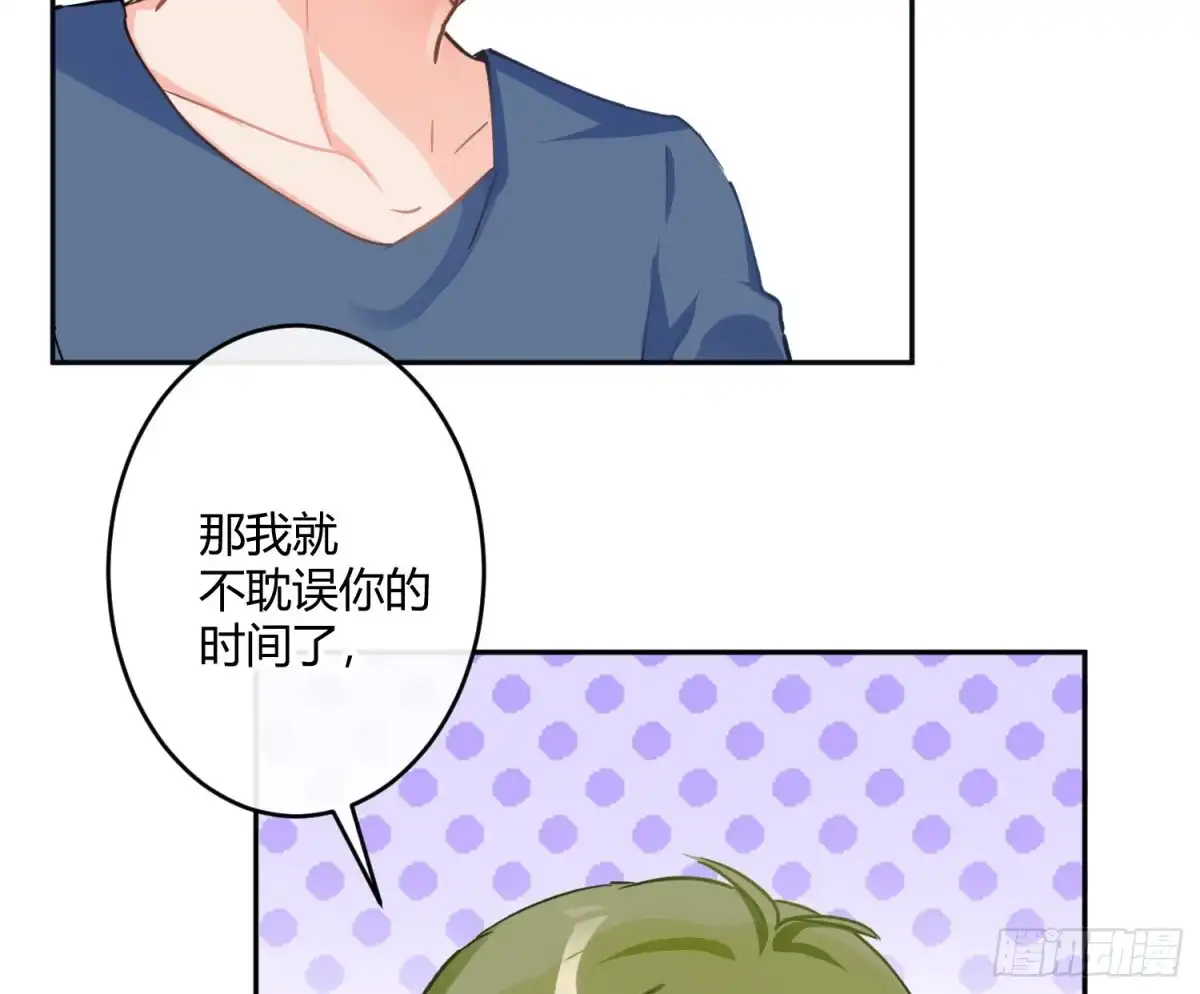 《魔王的轮舞曲》第七十曲：我配不上你 第69页