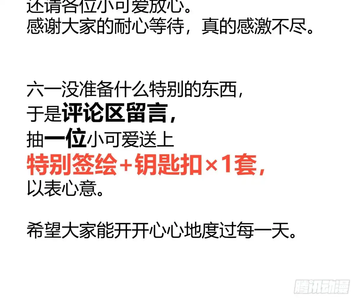 《魔王的轮舞曲》第七十曲：我配不上你 第89页