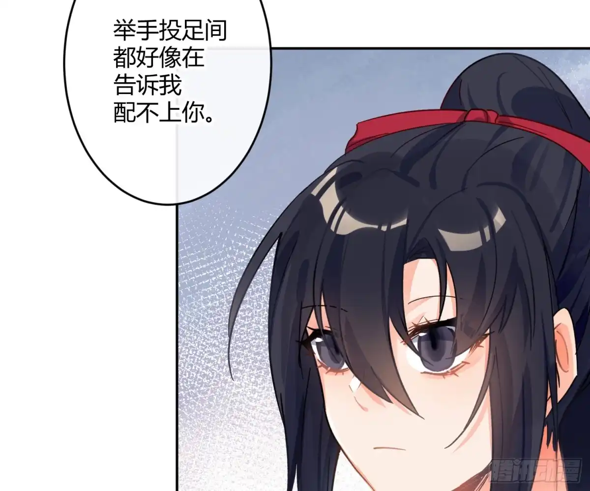 《魔王的轮舞曲》第七十曲：我配不上你 第48页