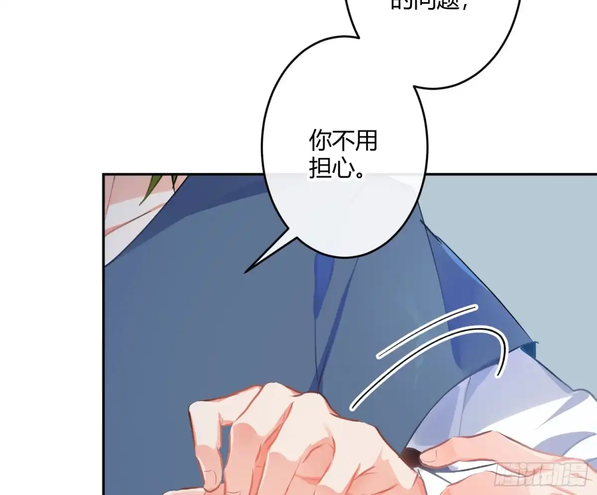 《魔王的轮舞曲》第七十曲：我配不上你 第57页