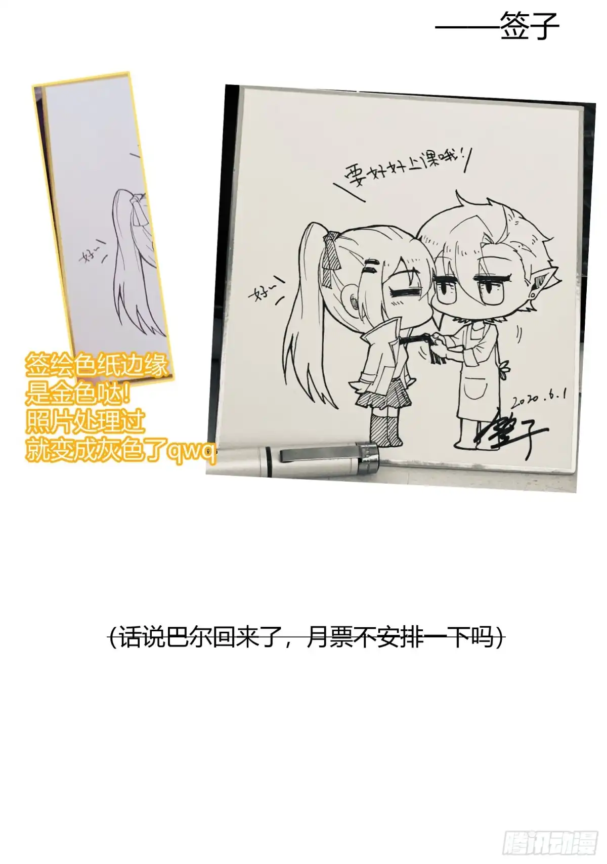 《魔王的轮舞曲》第七十曲：我配不上你 第90页