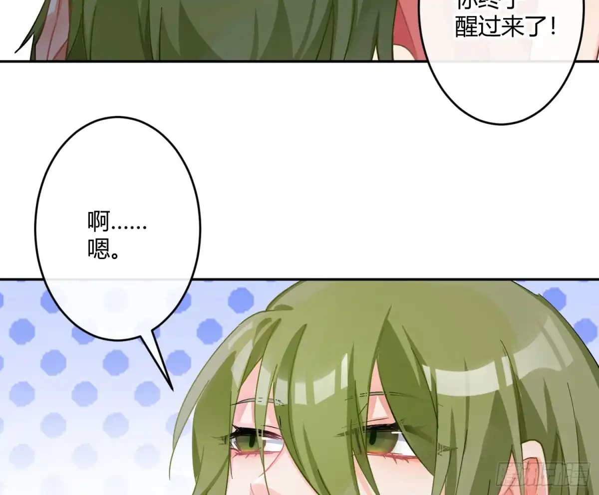 《魔王的轮舞曲》第七十曲：我配不上你 第3页