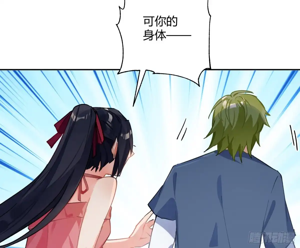 《魔王的轮舞曲》第七十曲：我配不上你 第55页