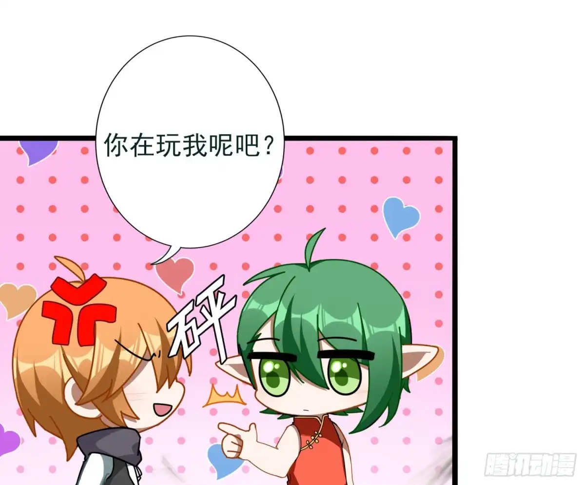 《魔王的轮舞曲》Q版番外：换装play 第8页