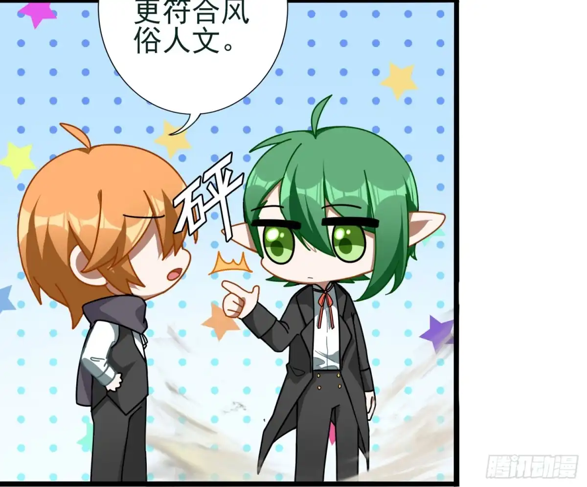 《魔王的轮舞曲》Q版番外：换装play 第5页