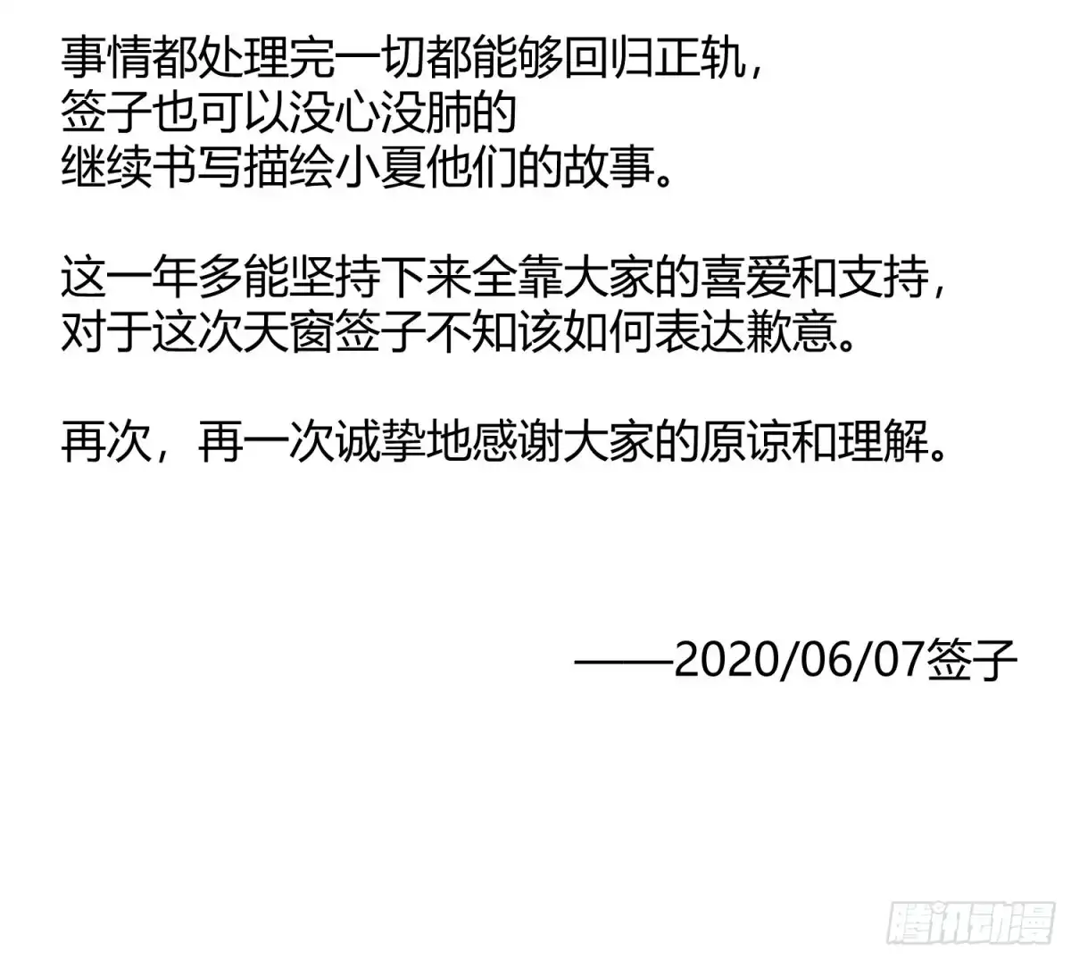 《魔王的轮舞曲》致歉信 第2页