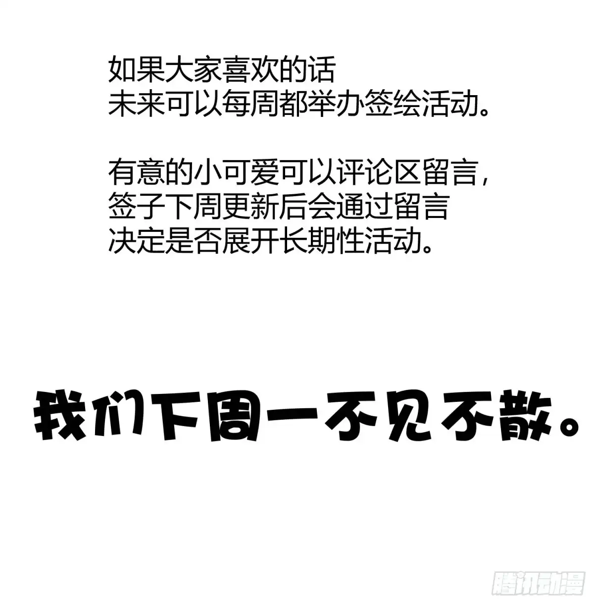 《魔王的轮舞曲》致歉信 第9页