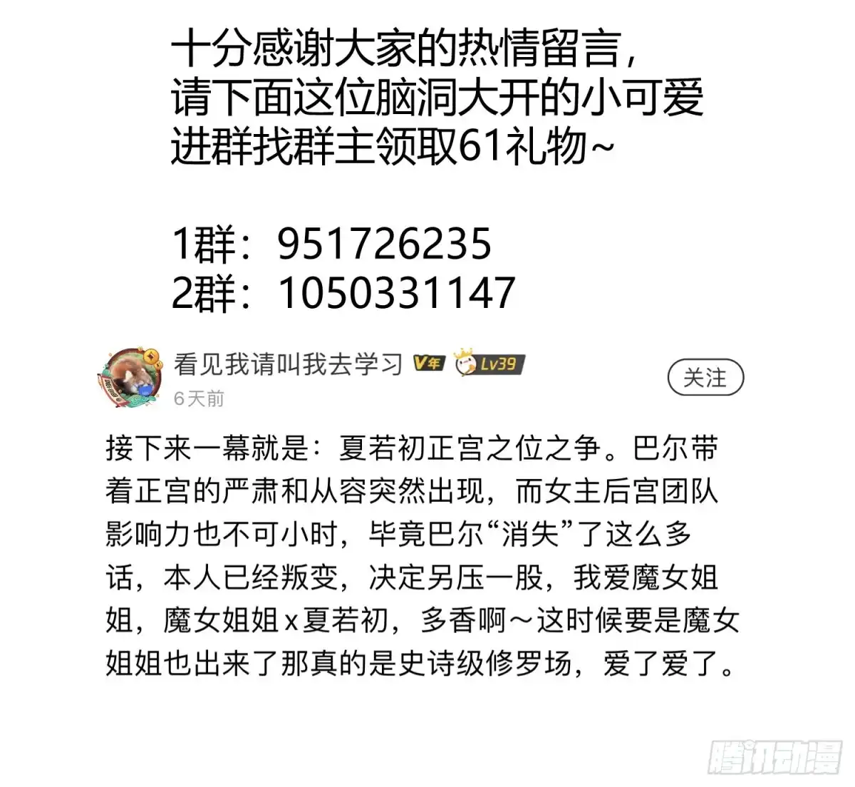 《魔王的轮舞曲》致歉信 第8页