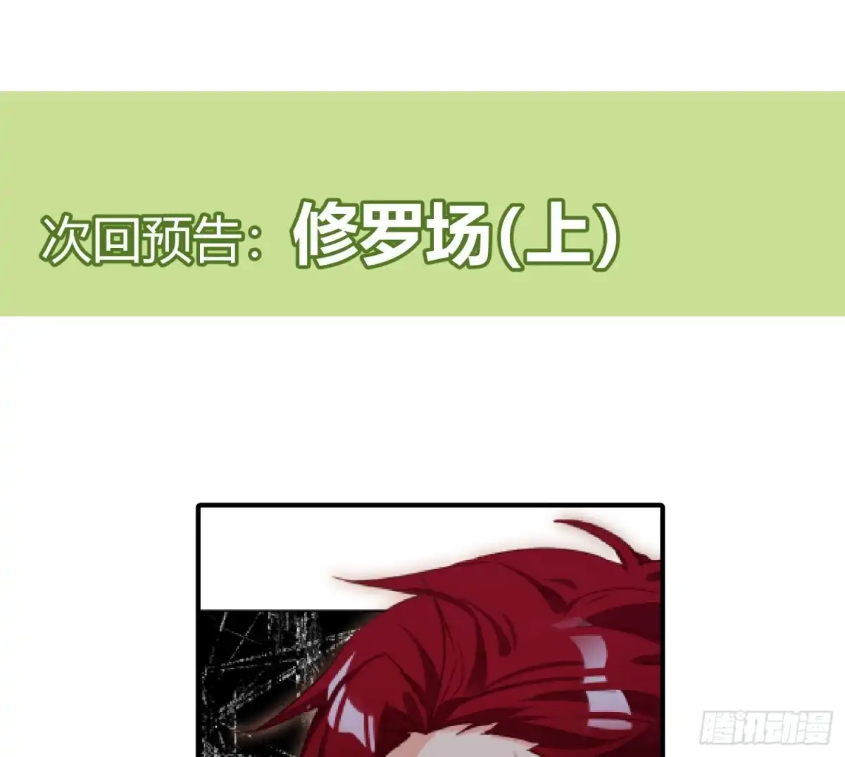 《魔王的轮舞曲》致歉信 第3页