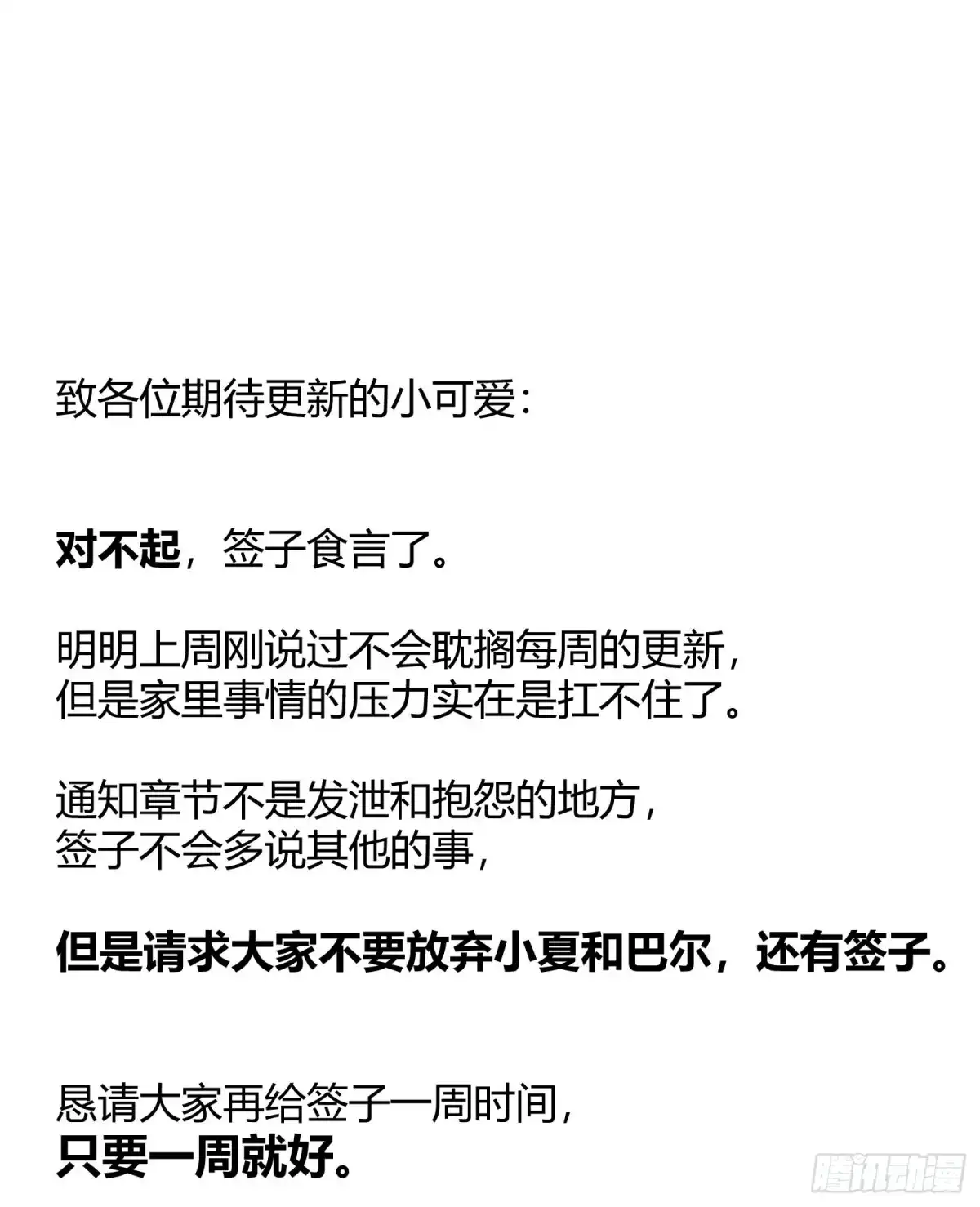 《魔王的轮舞曲》致歉信 第1页