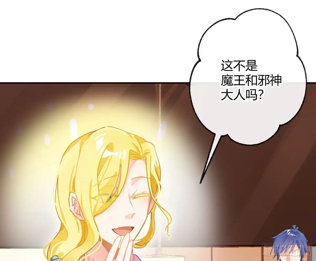 《魔王的轮舞曲》第七十一曲：修罗场（上） 第85页