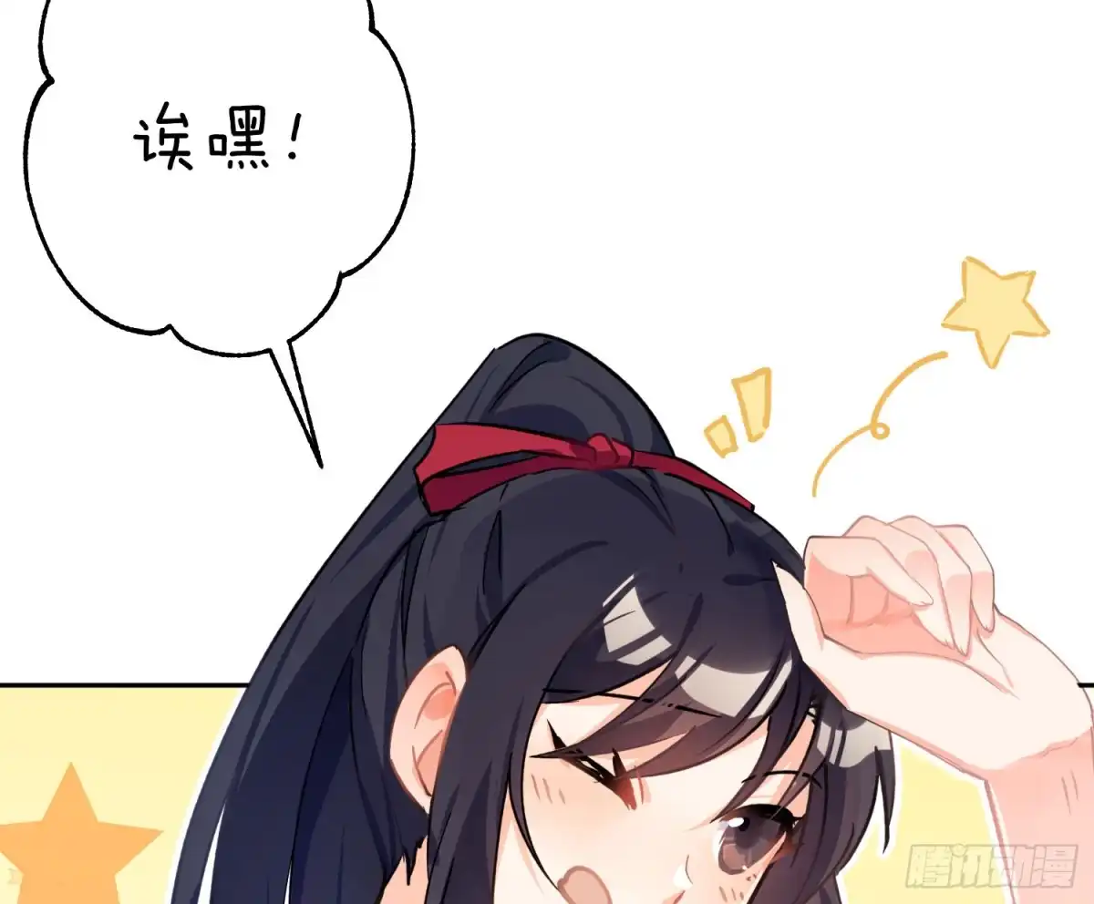 《魔王的轮舞曲》第七十一曲：修罗场（上） 第98页