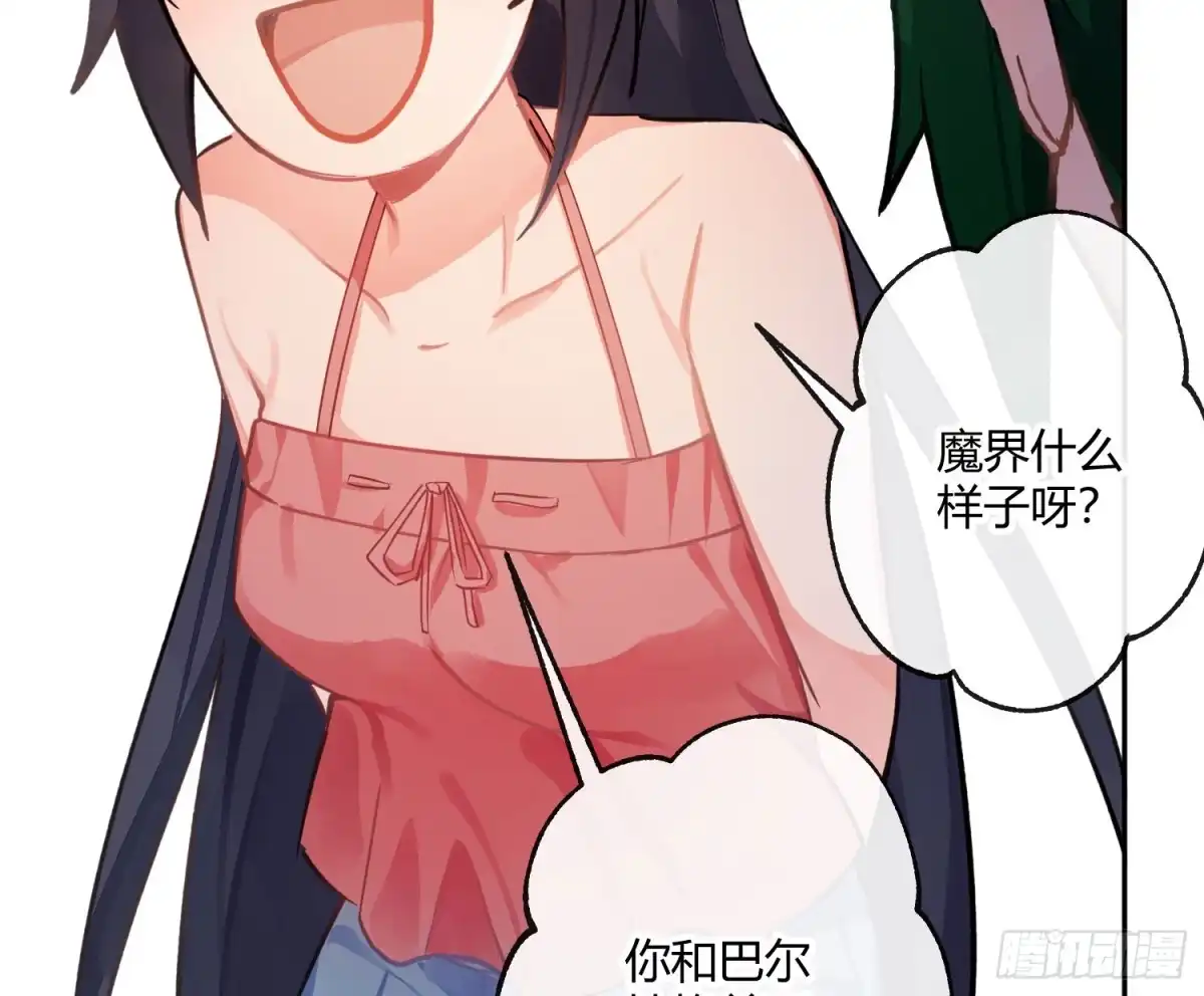《魔王的轮舞曲》第七十一曲：修罗场（上） 第71页