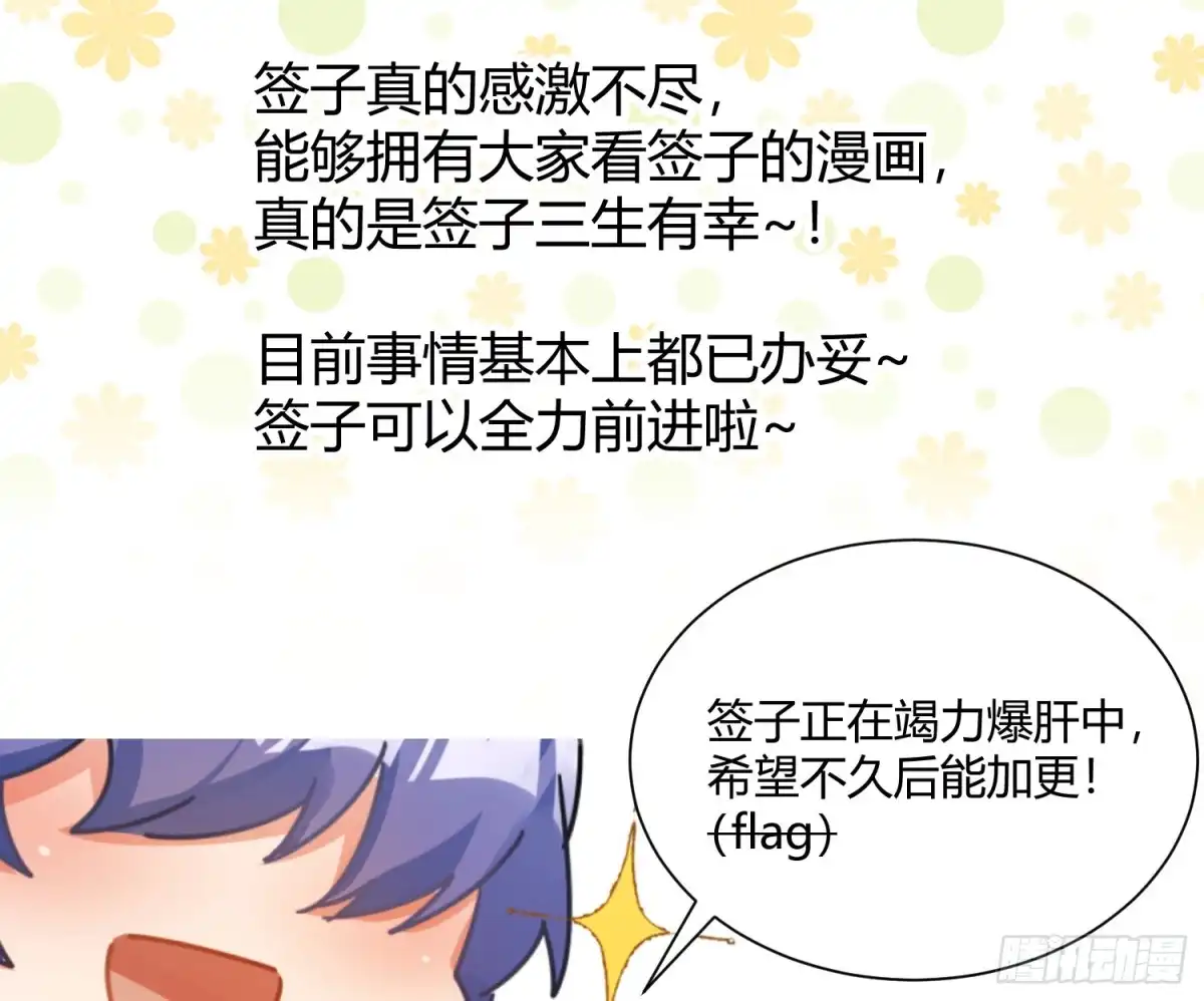 《魔王的轮舞曲》第七十一曲：修罗场（上） 第103页
