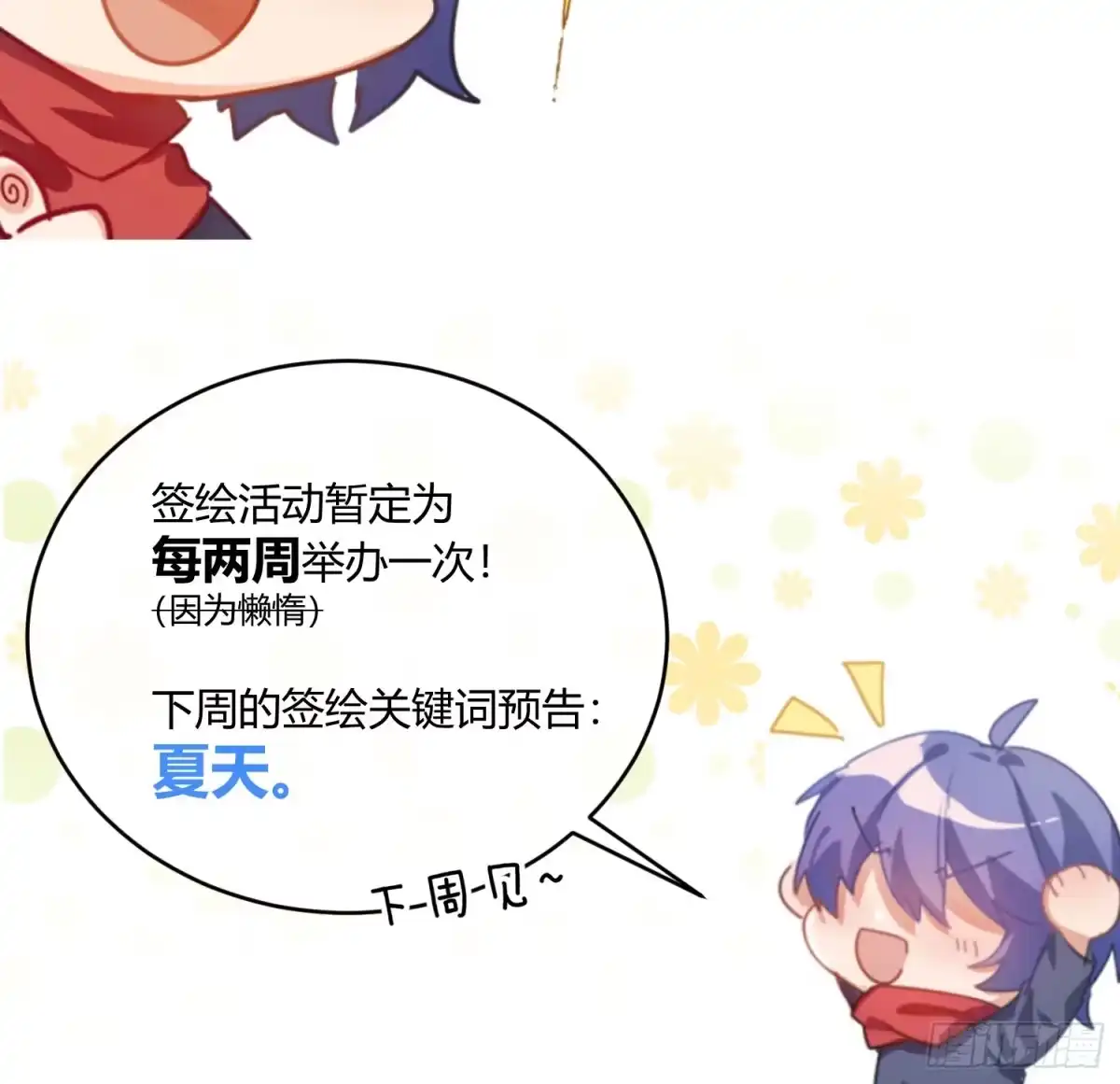 《魔王的轮舞曲》第七十一曲：修罗场（上） 第104页