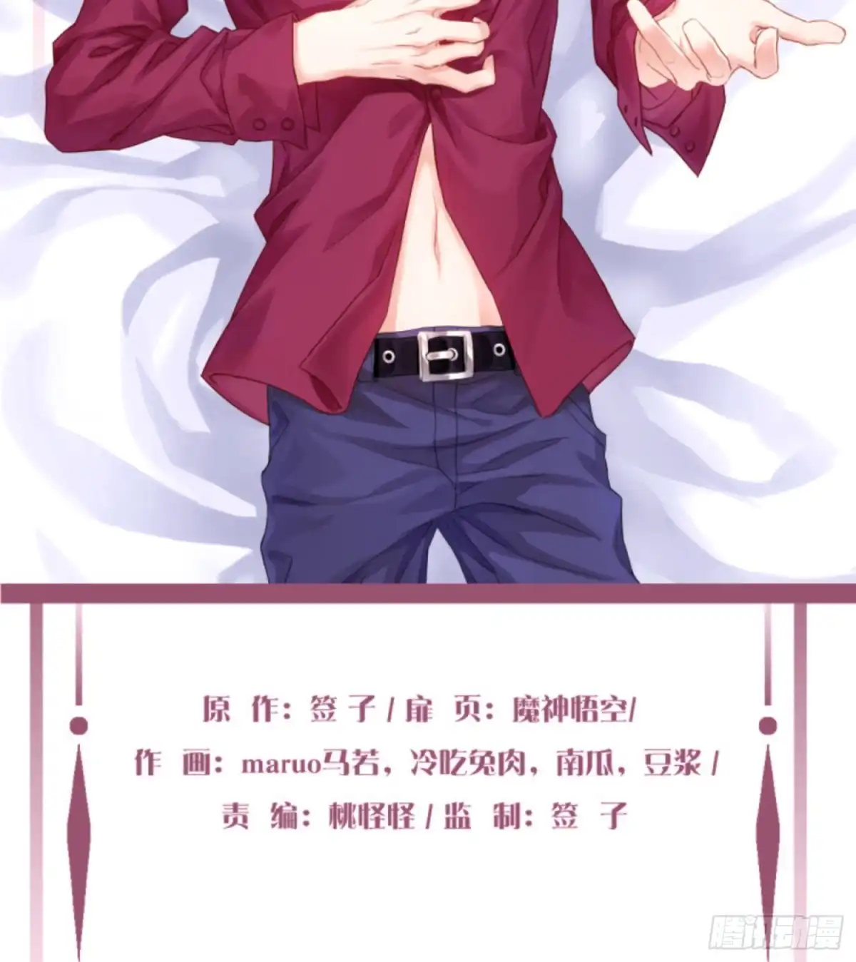 《魔王的轮舞曲》第七十一曲：修罗场（上） 第2页