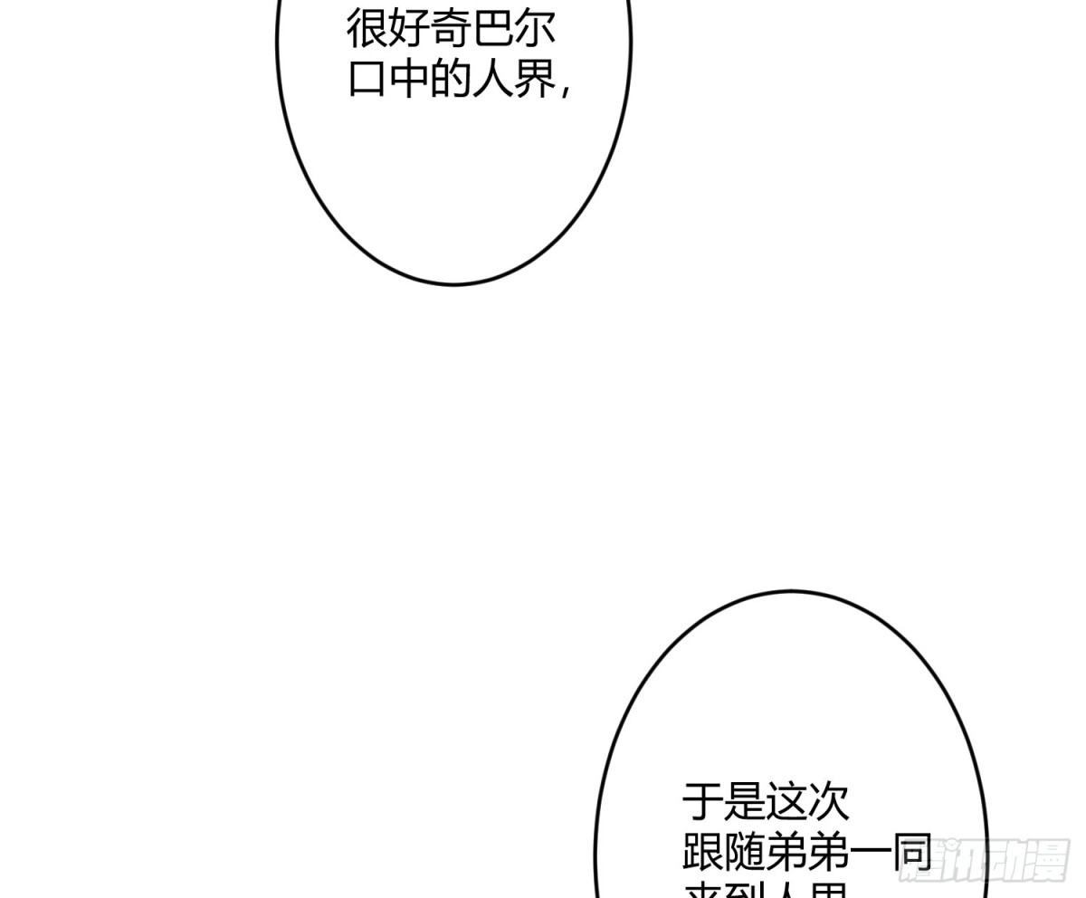 《魔王的轮舞曲》第七十一曲：修罗场（上） 第46页