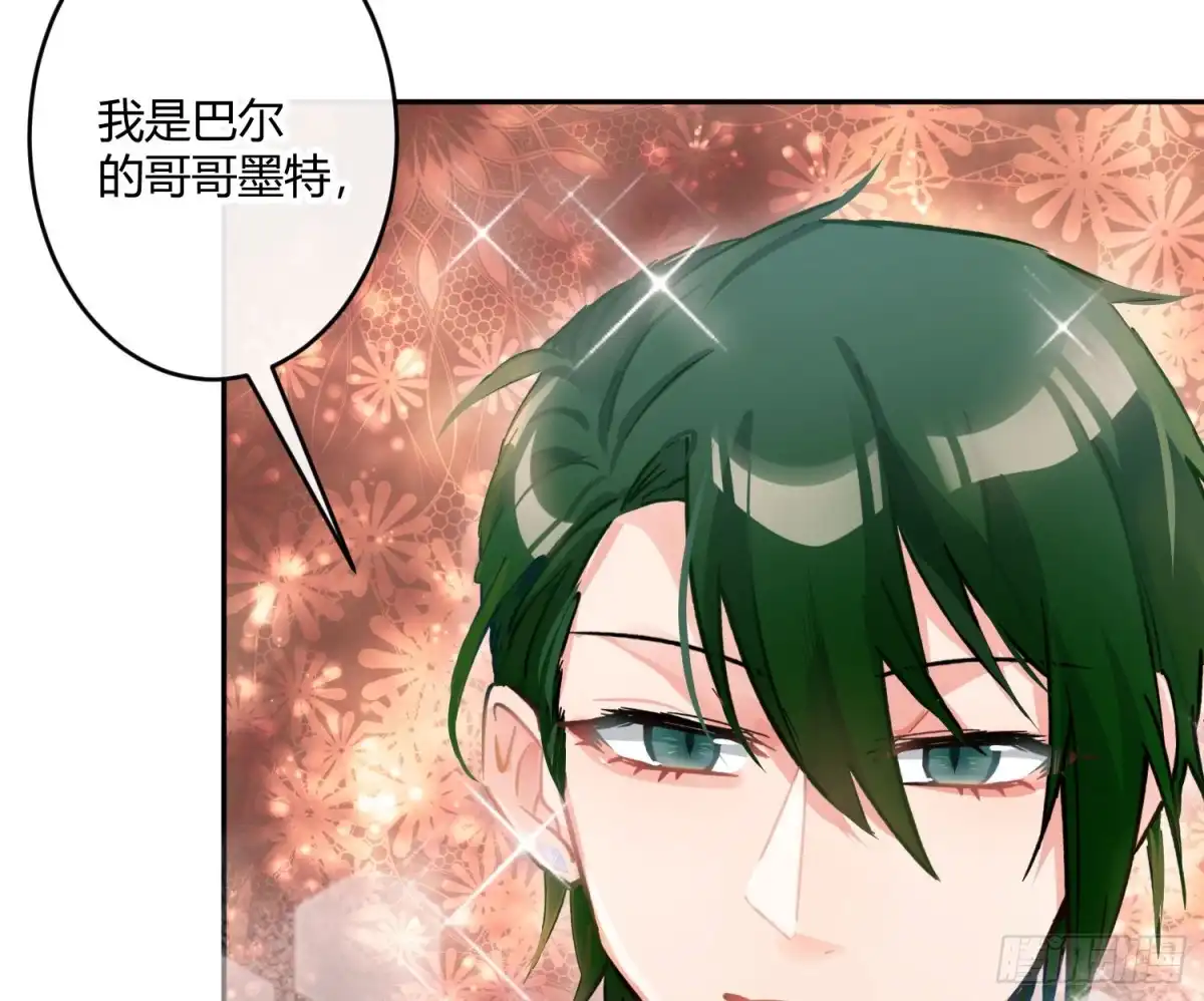 《魔王的轮舞曲》第七十一曲：修罗场（上） 第44页