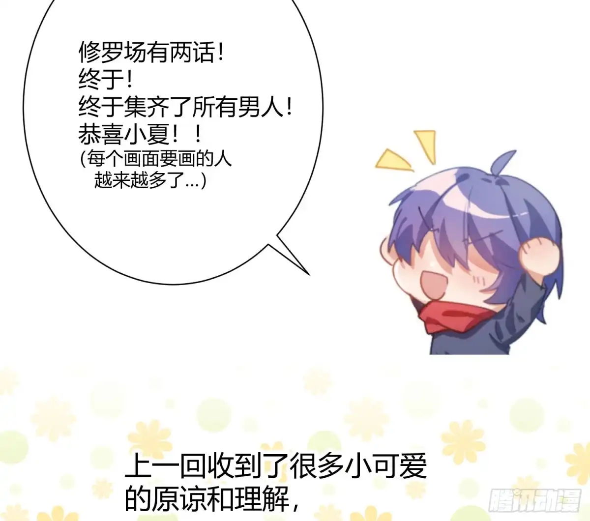 《魔王的轮舞曲》第七十一曲：修罗场（上） 第102页