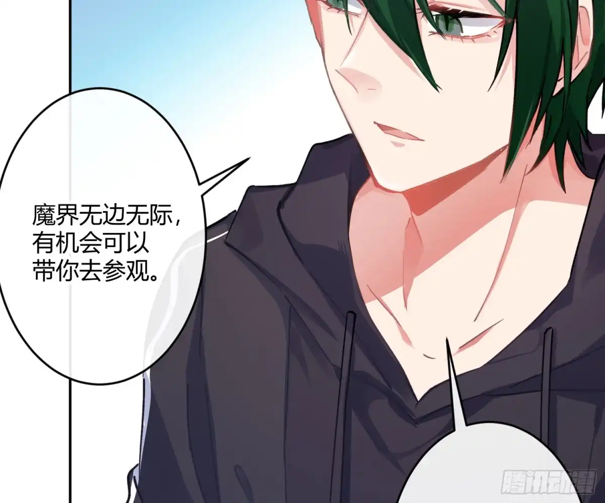 《魔王的轮舞曲》第七十一曲：修罗场（上） 第73页