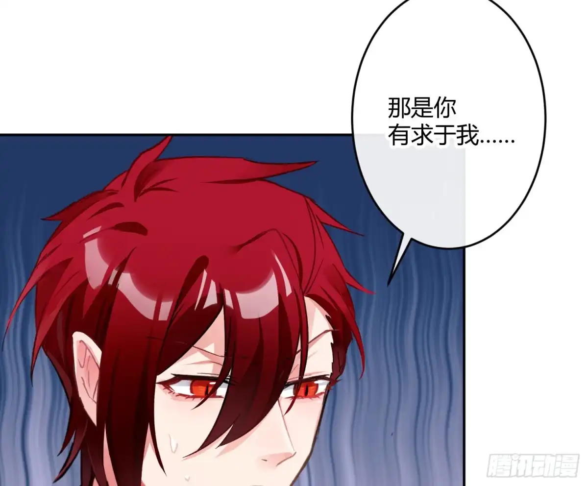 《魔王的轮舞曲》第七十一曲：修罗场（上） 第54页