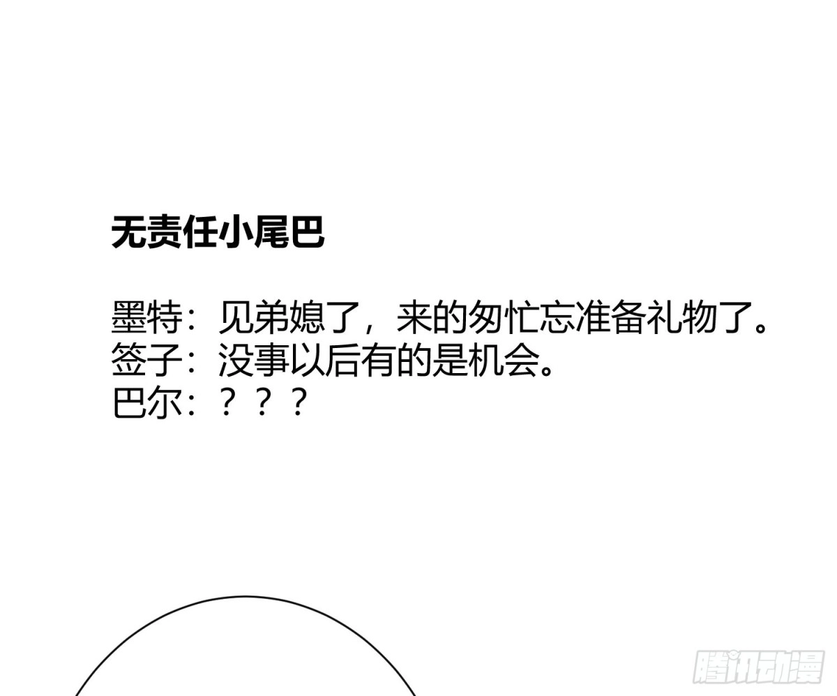 《魔王的轮舞曲》第七十一曲：修罗场（上） 第101页