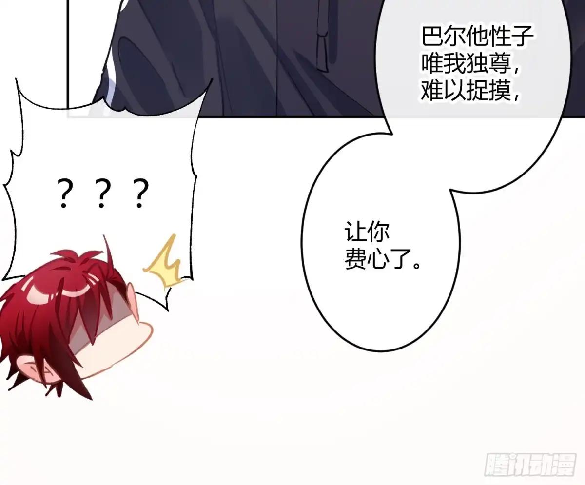 《魔王的轮舞曲》第七十一曲：修罗场（上） 第74页
