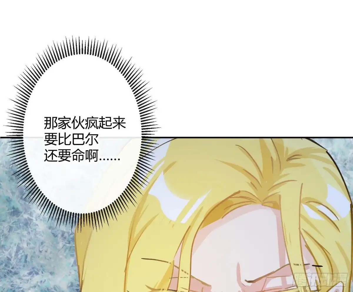 《魔王的轮舞曲》第七十二曲：修罗场（下） 第79页
