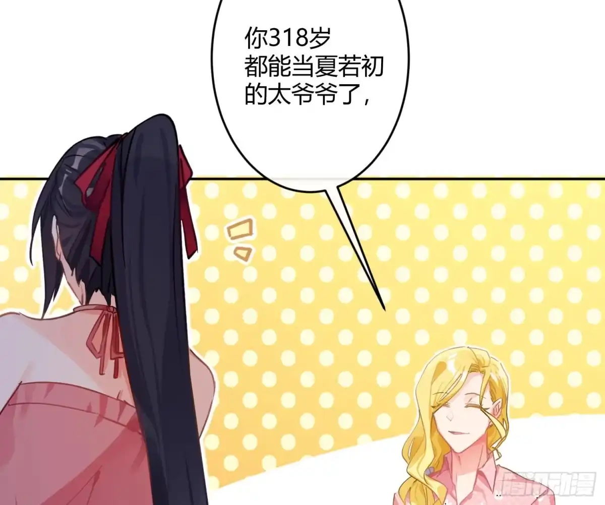 《魔王的轮舞曲》第七十二曲：修罗场（下） 第53页