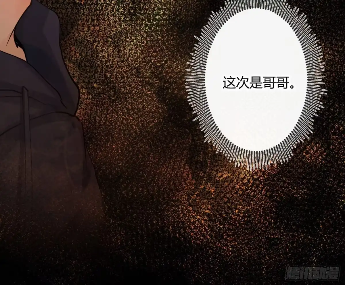 《魔王的轮舞曲》第七十二曲：修罗场（下） 第84页