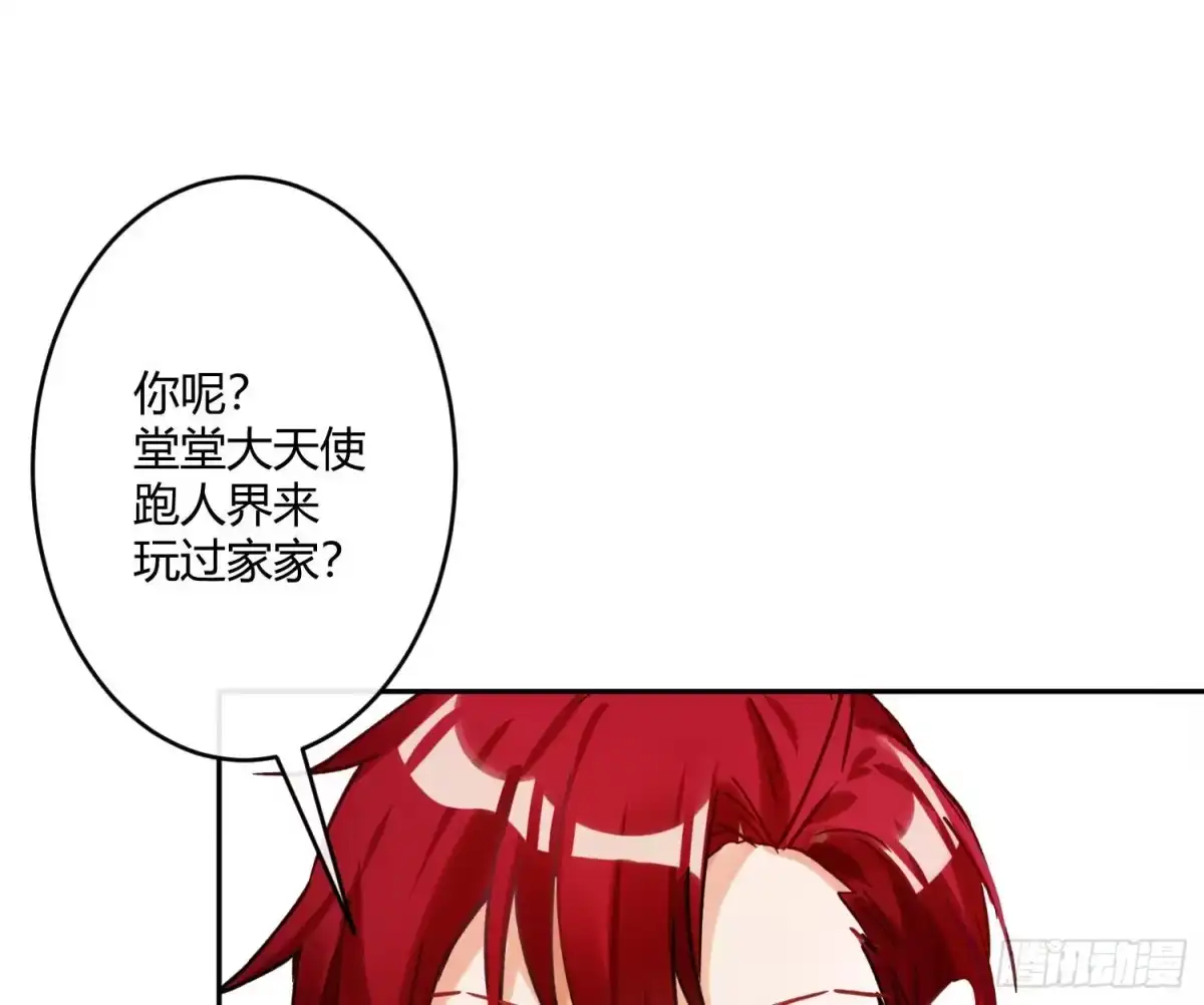 《魔王的轮舞曲》第七十二曲：修罗场（下） 第13页
