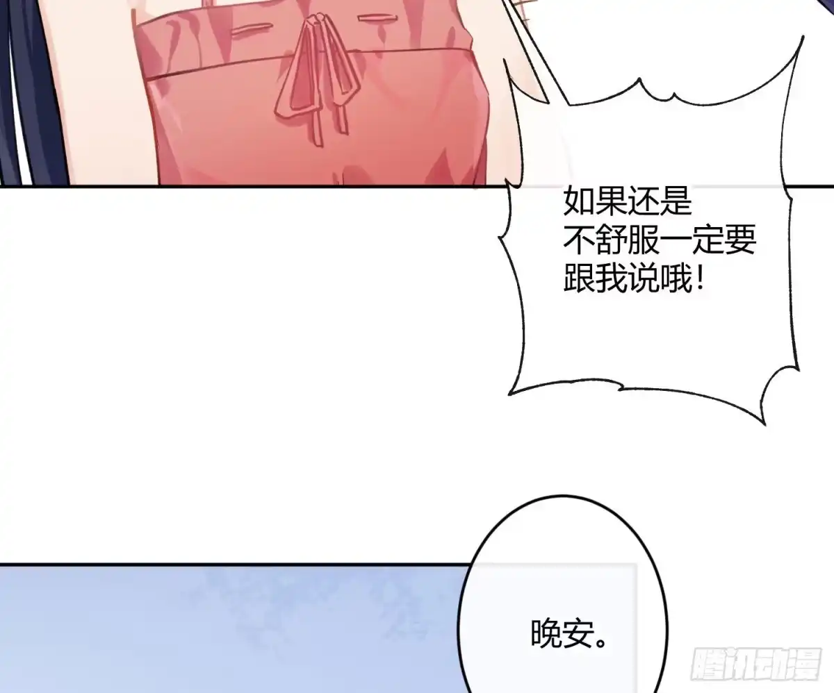 《魔王的轮舞曲》第七十二曲：修罗场（下） 第8页