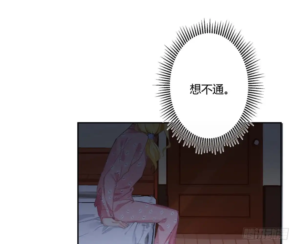《魔王的轮舞曲》第七十二曲：修罗场（下） 第75页