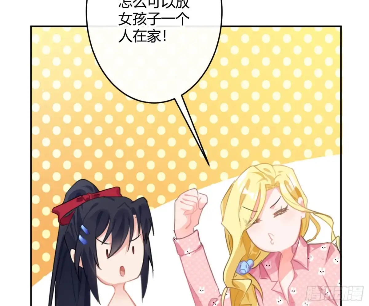 《魔王的轮舞曲》第七十二曲：修罗场（下） 第24页