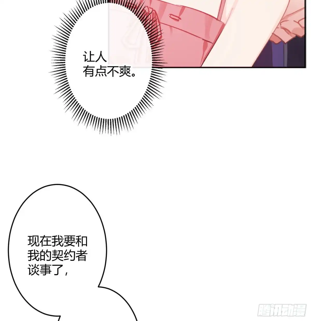 《魔王的轮舞曲》第七十二曲：修罗场（下） 第59页