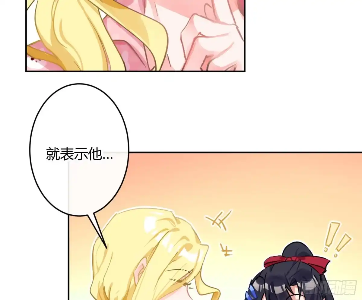 《魔王的轮舞曲》第七十二曲：修罗场（下） 第38页