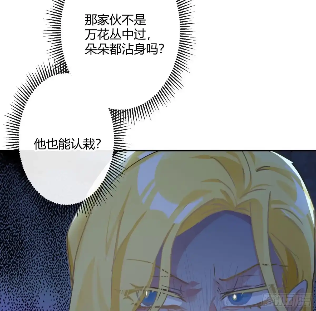 《魔王的轮舞曲》第七十二曲：修罗场（下） 第77页