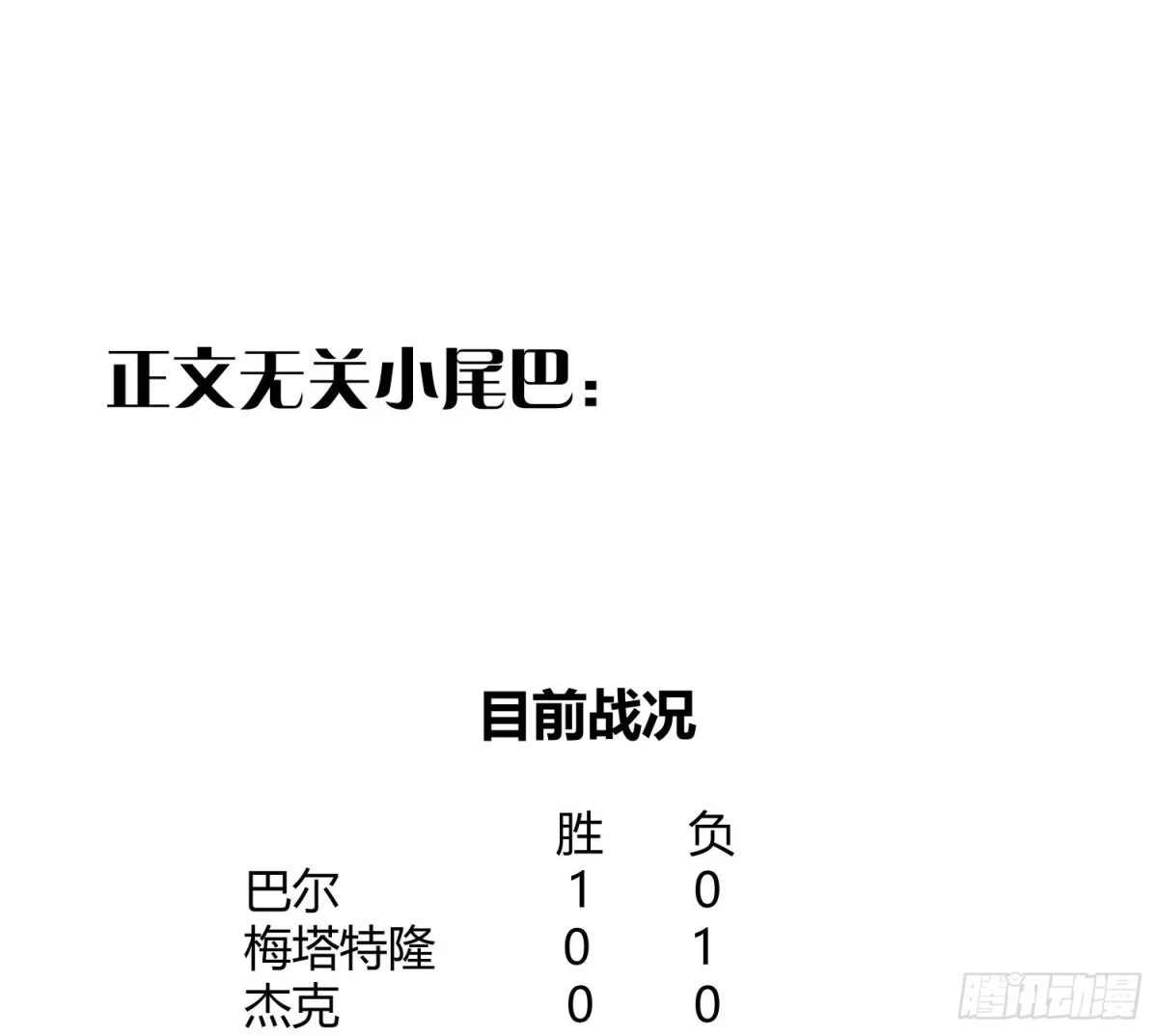 《魔王的轮舞曲》第七十二曲：修罗场（下） 第93页