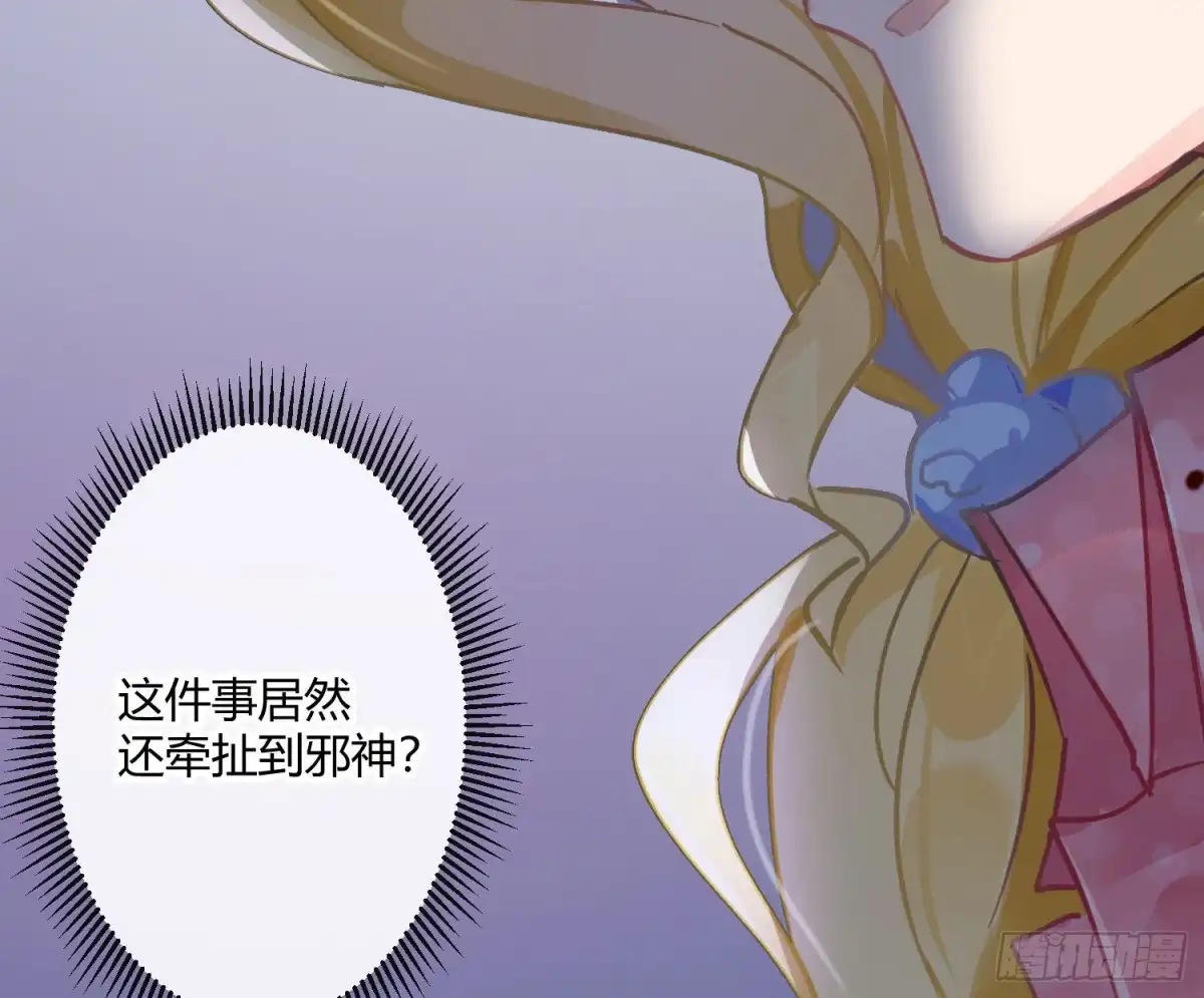 《魔王的轮舞曲》第七十二曲：修罗场（下） 第72页