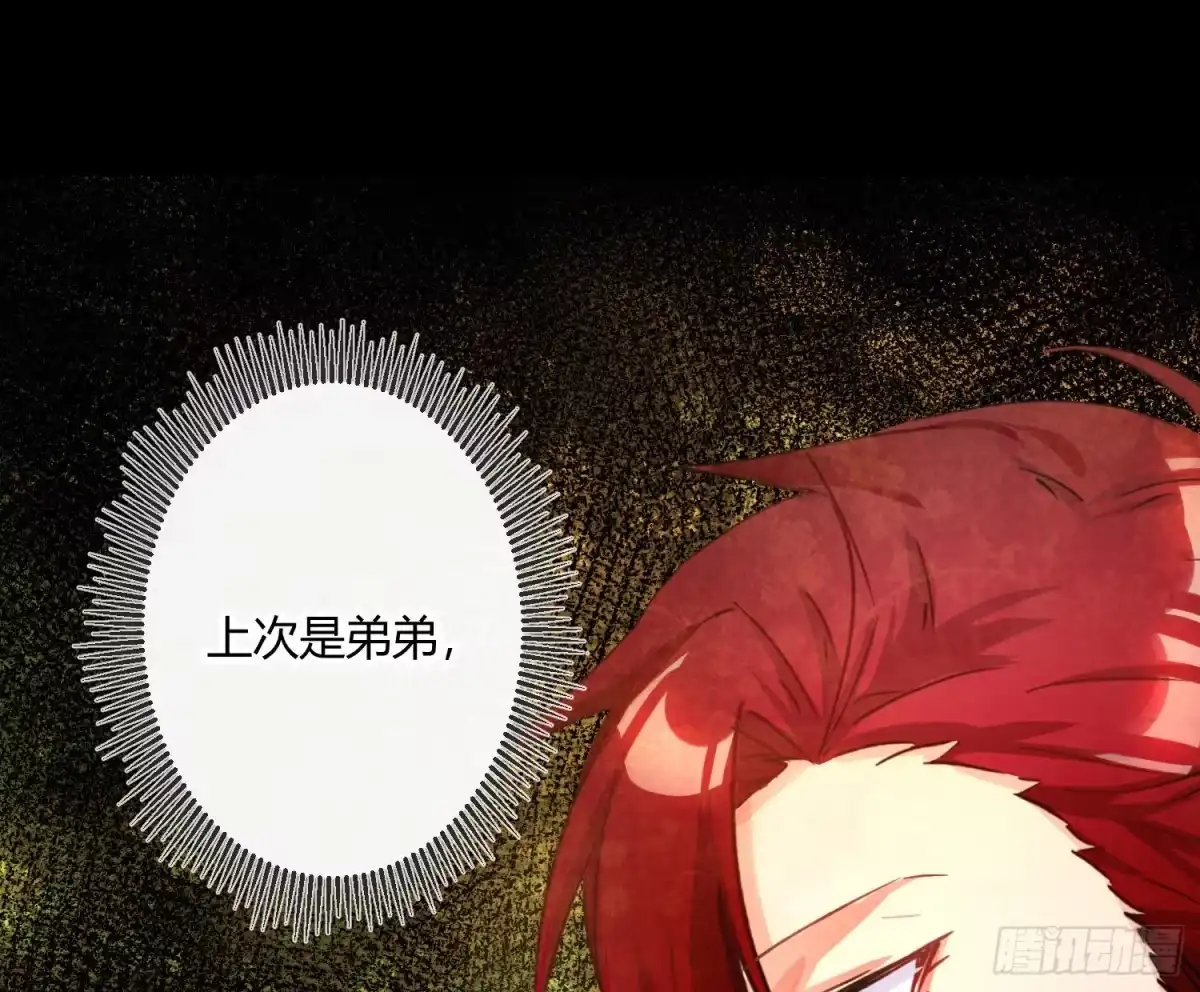 《魔王的轮舞曲》第七十二曲：修罗场（下） 第81页